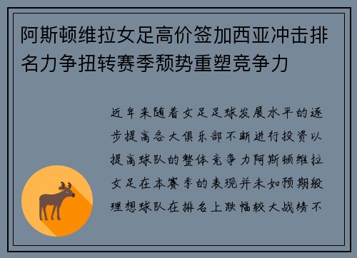 阿斯顿维拉女足高价签加西亚冲击排名力争扭转赛季颓势重塑竞争力 阿斯顿维拉女足高价签加西亚冲击排名力争扭转赛季颓势重塑竞争力