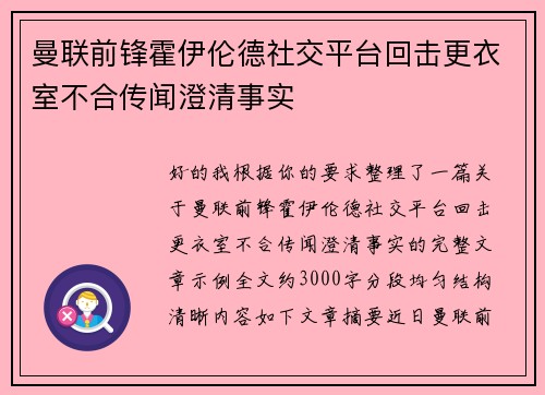 曼联前锋霍伊伦德社交平台回击更衣室不合传闻澄清事实